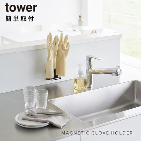 マグネットグローブホルダー タワー.|s1